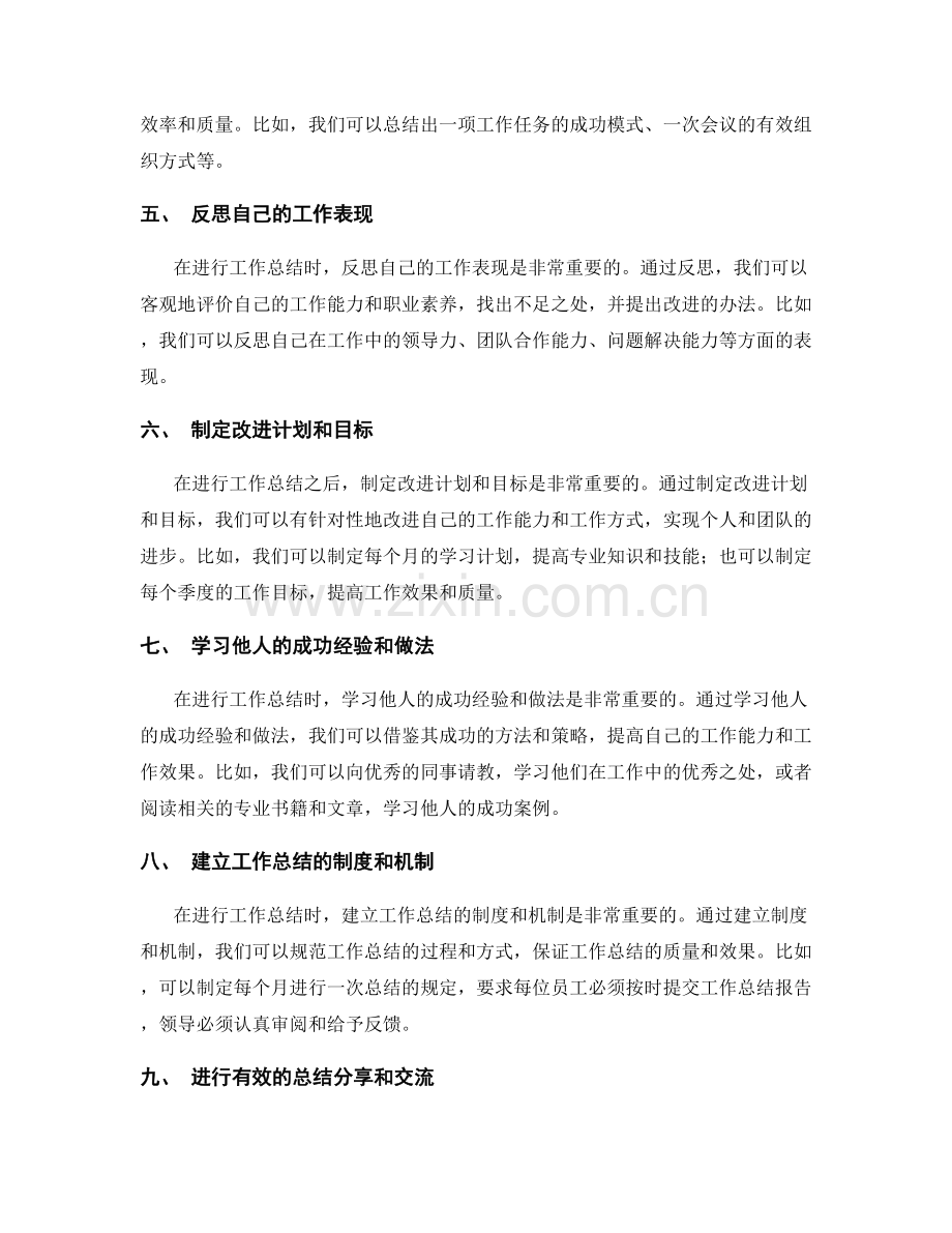 完善工作总结的技巧与建议.docx_第2页