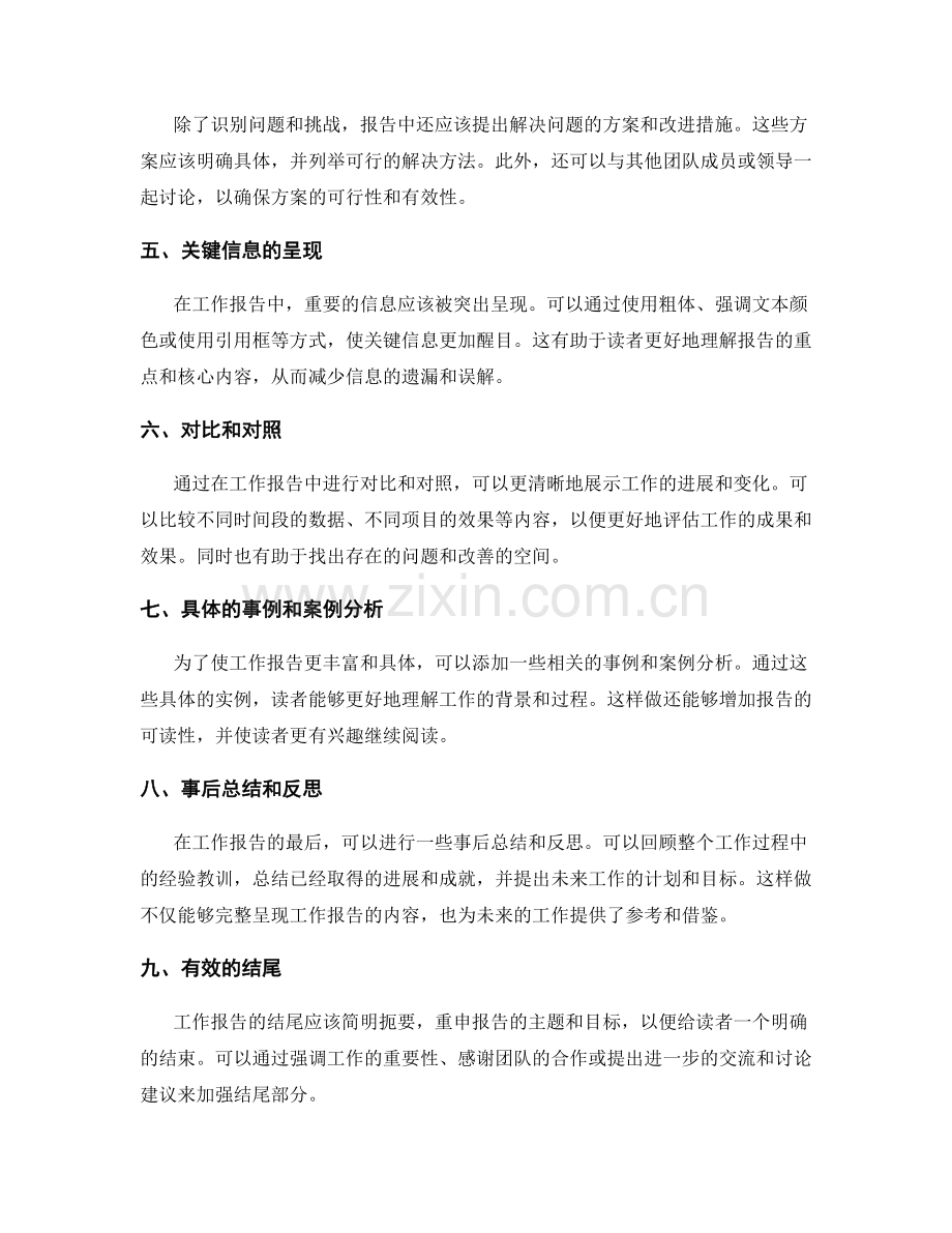 工作报告的结构化与关键信息呈现.docx_第2页