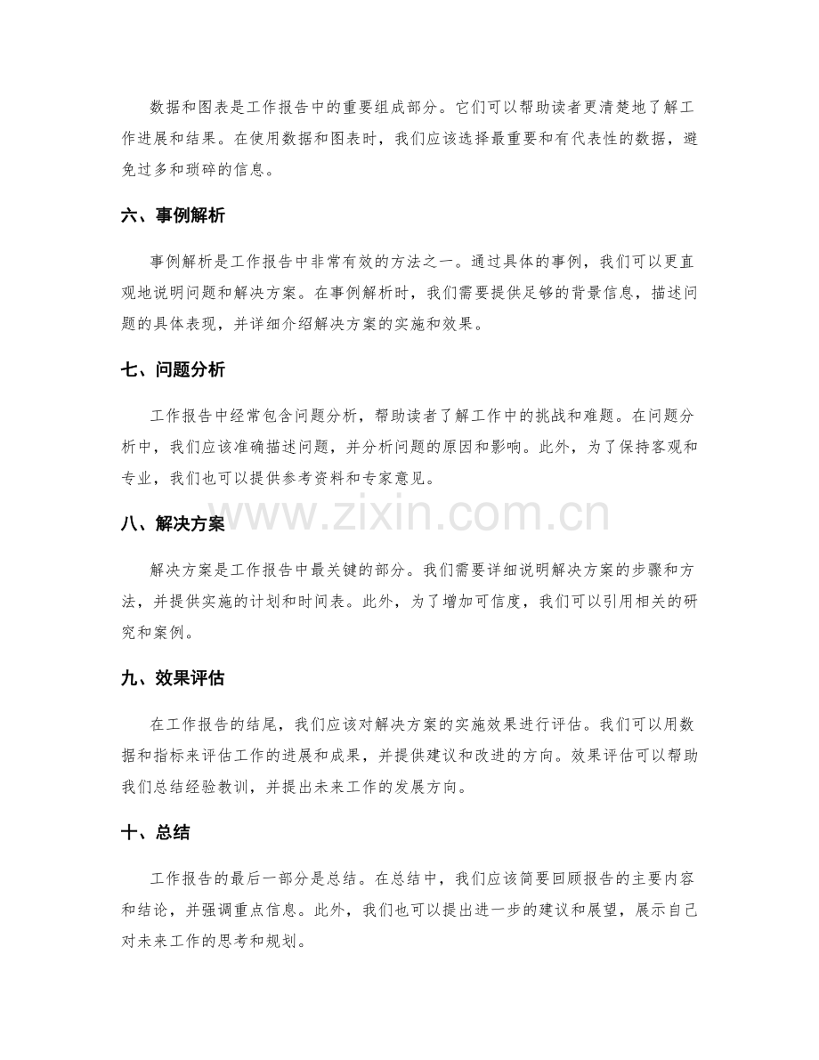 简明扼要的工作报告写作技巧与事例解析.docx_第2页