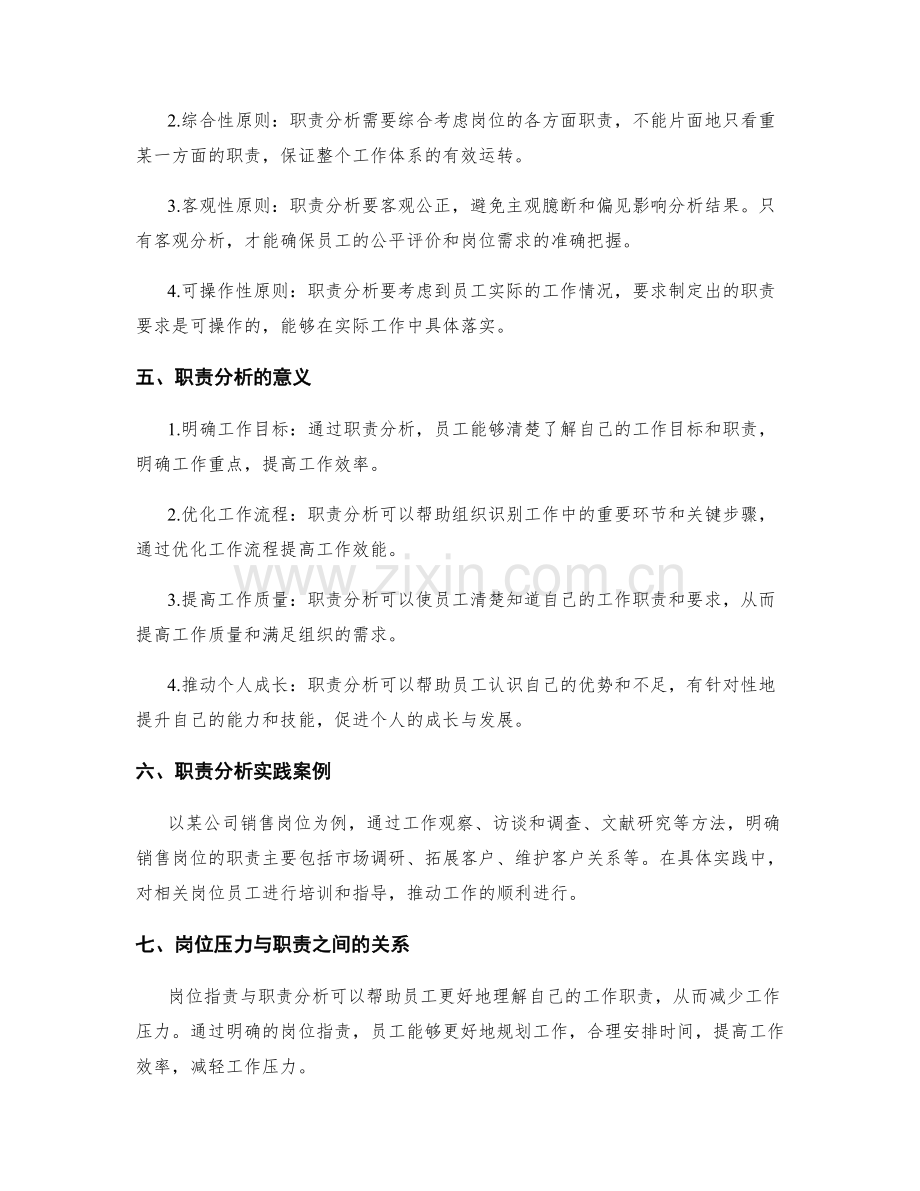 岗位职责与职责分析的方法与原则.docx_第2页