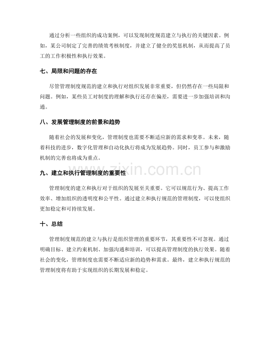 管理制度规范的建立与执行.docx_第2页