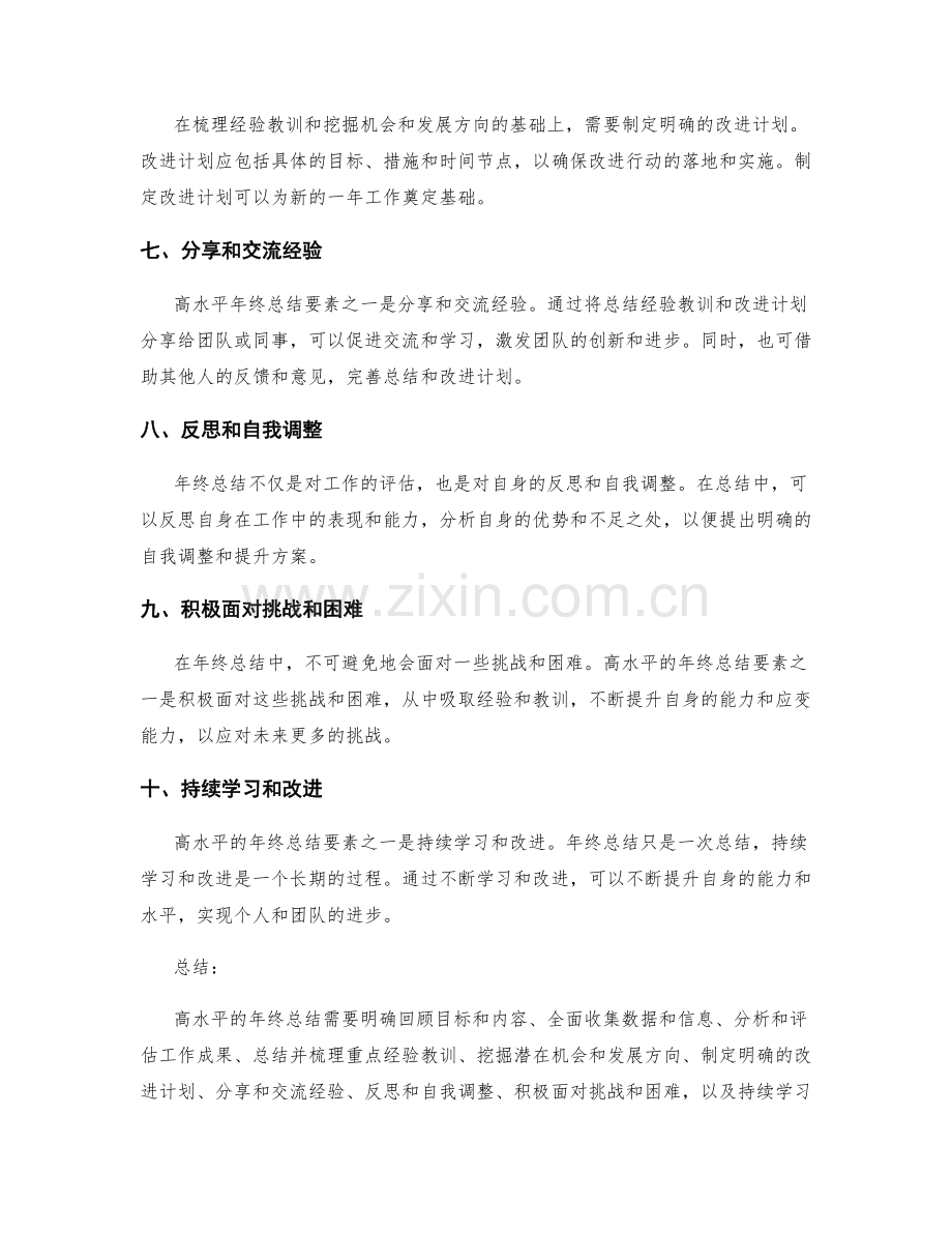 高水平年终总结的要素与建议.docx_第2页