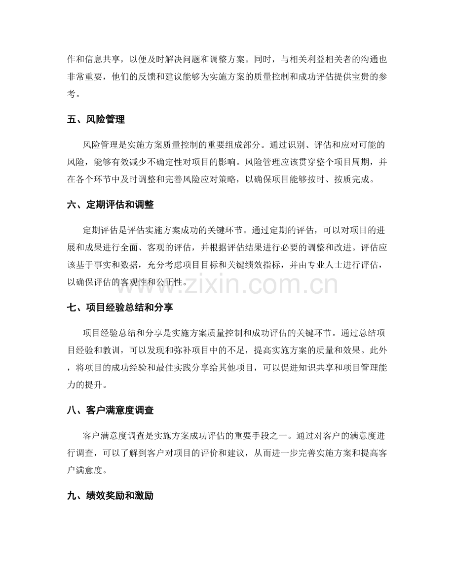 实施方案的质量控制与成功评估.docx_第2页