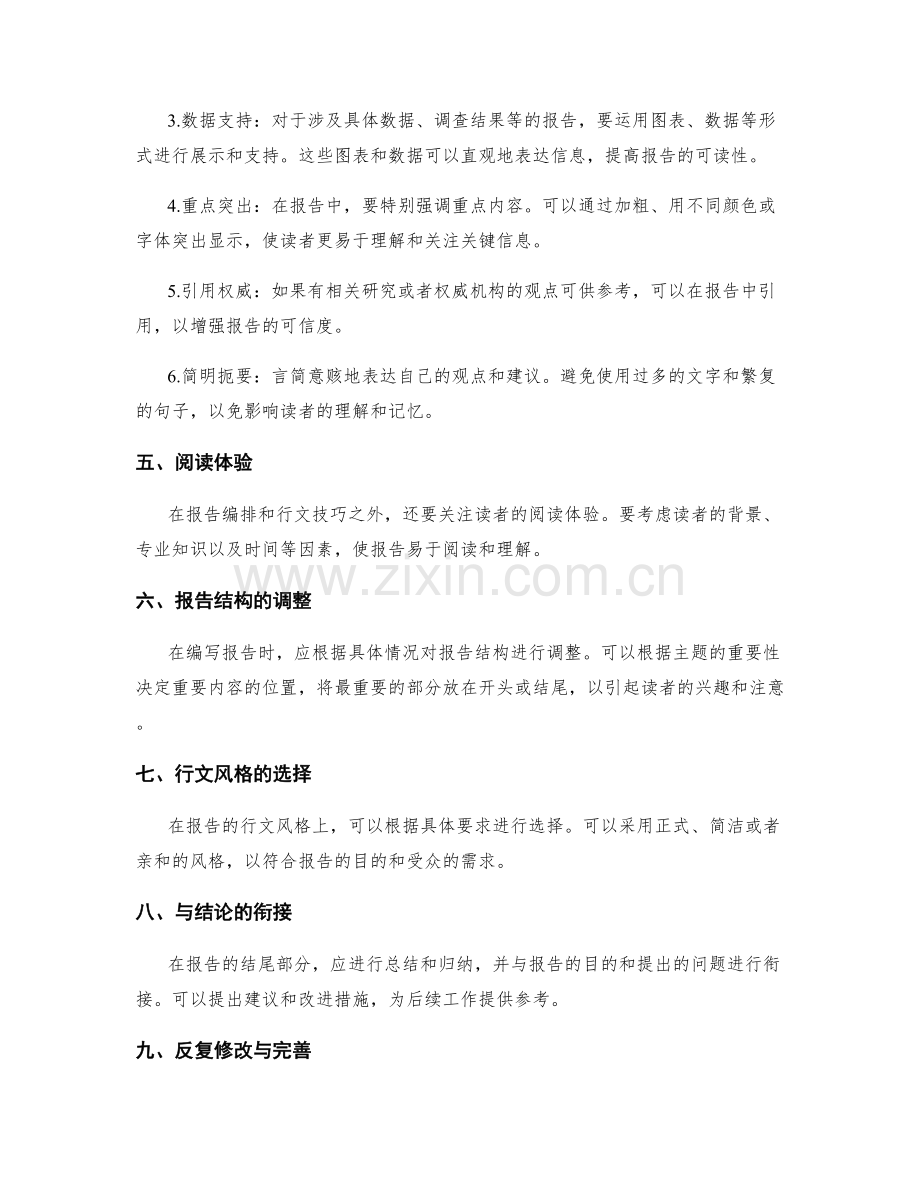 工作报告的主题编排与行文技巧.docx_第2页