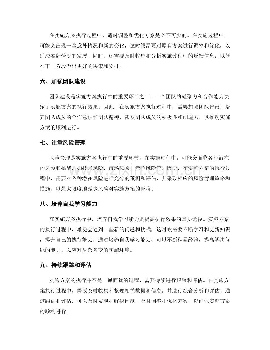 实施方案执行中需注意事项.docx_第2页