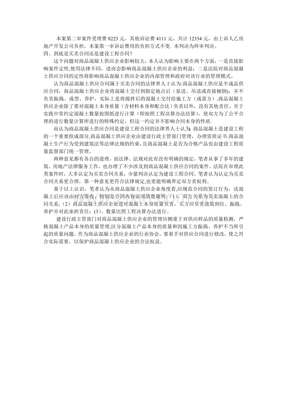 商品混凝土供应合同是买卖合同还是建设工程合同.doc_第2页