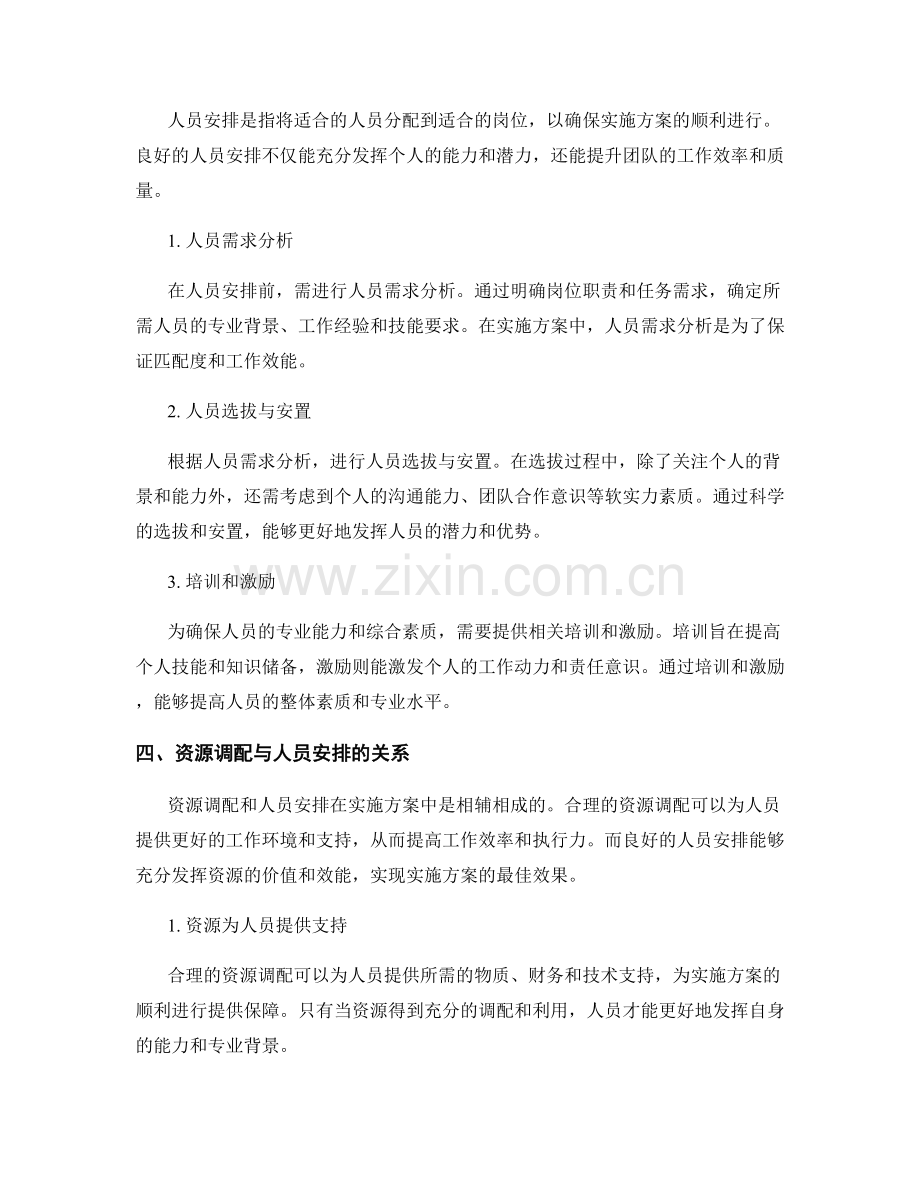 实施方案中的资源调配和人员安排.docx_第2页