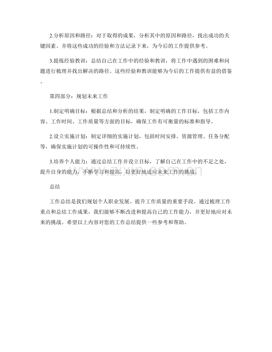 工作总结的重点梳理和成果总结.docx_第2页