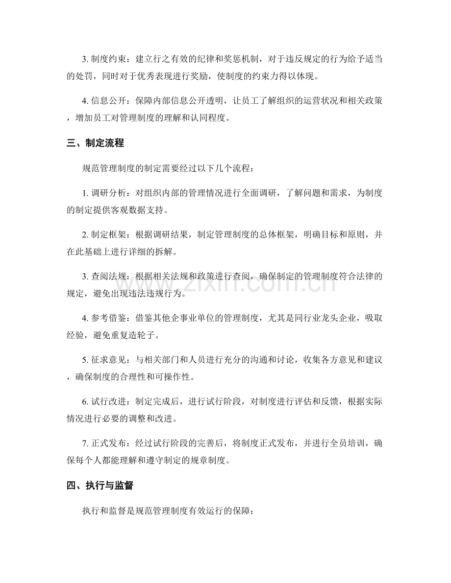 规范管理制度的关键规定和流程.docx_第2页