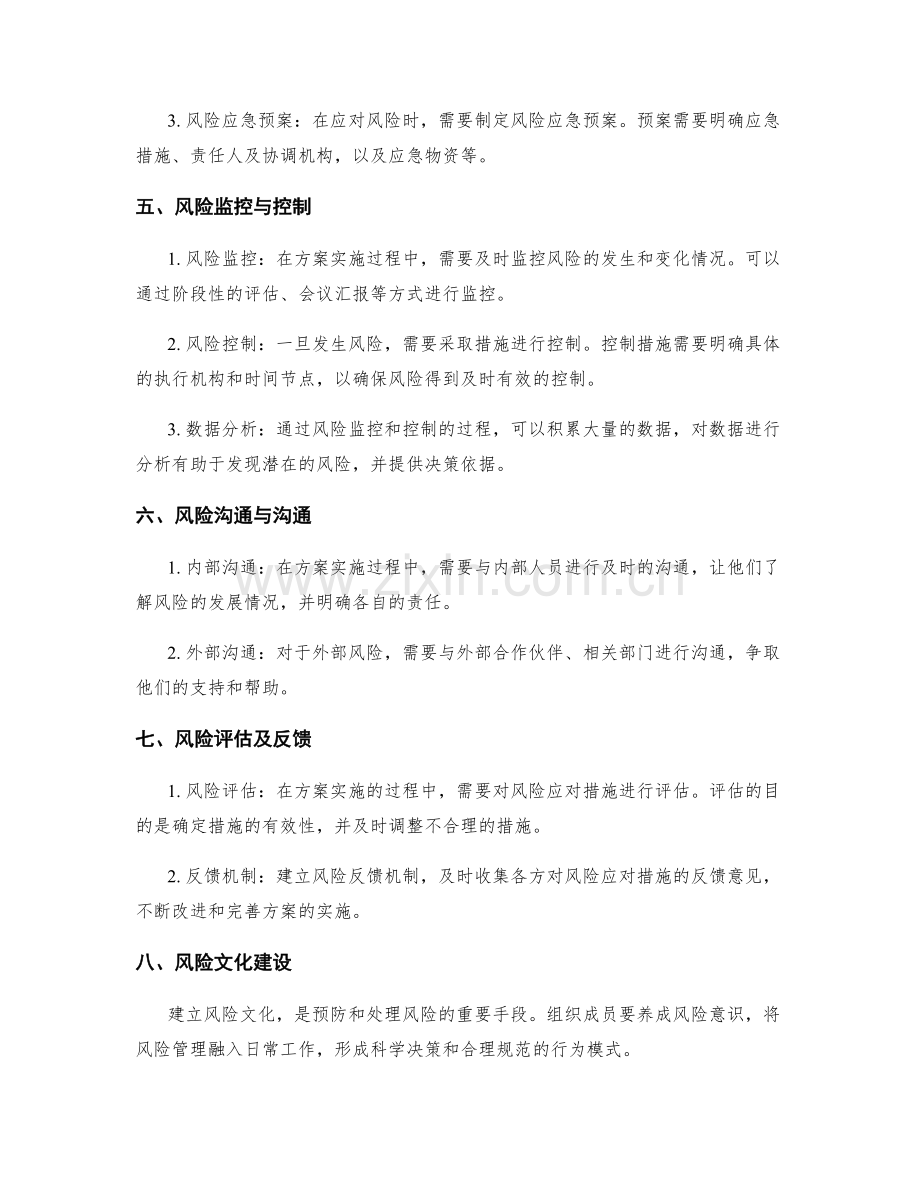 策划方案的实施风险分析与预防.docx_第2页