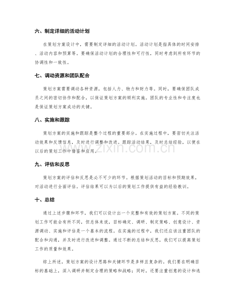 策划方案设计思路与关键环节.docx_第2页