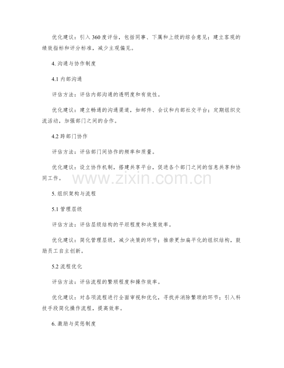 公司管理制度的效益评估与优化建议.docx_第2页