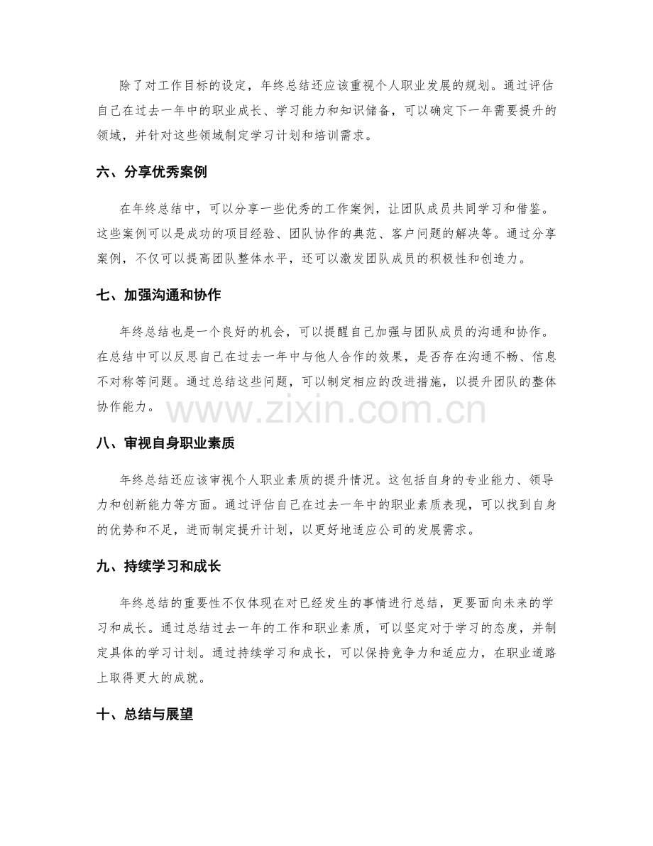 年终总结的经验总结和案例分享.docx_第2页