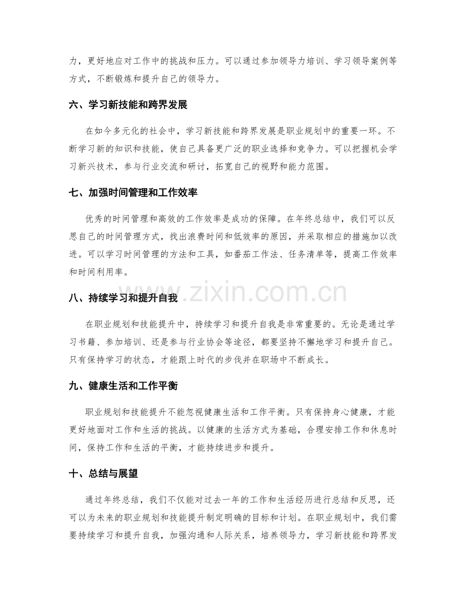 年终总结中的职业规划与技能提升.docx_第2页