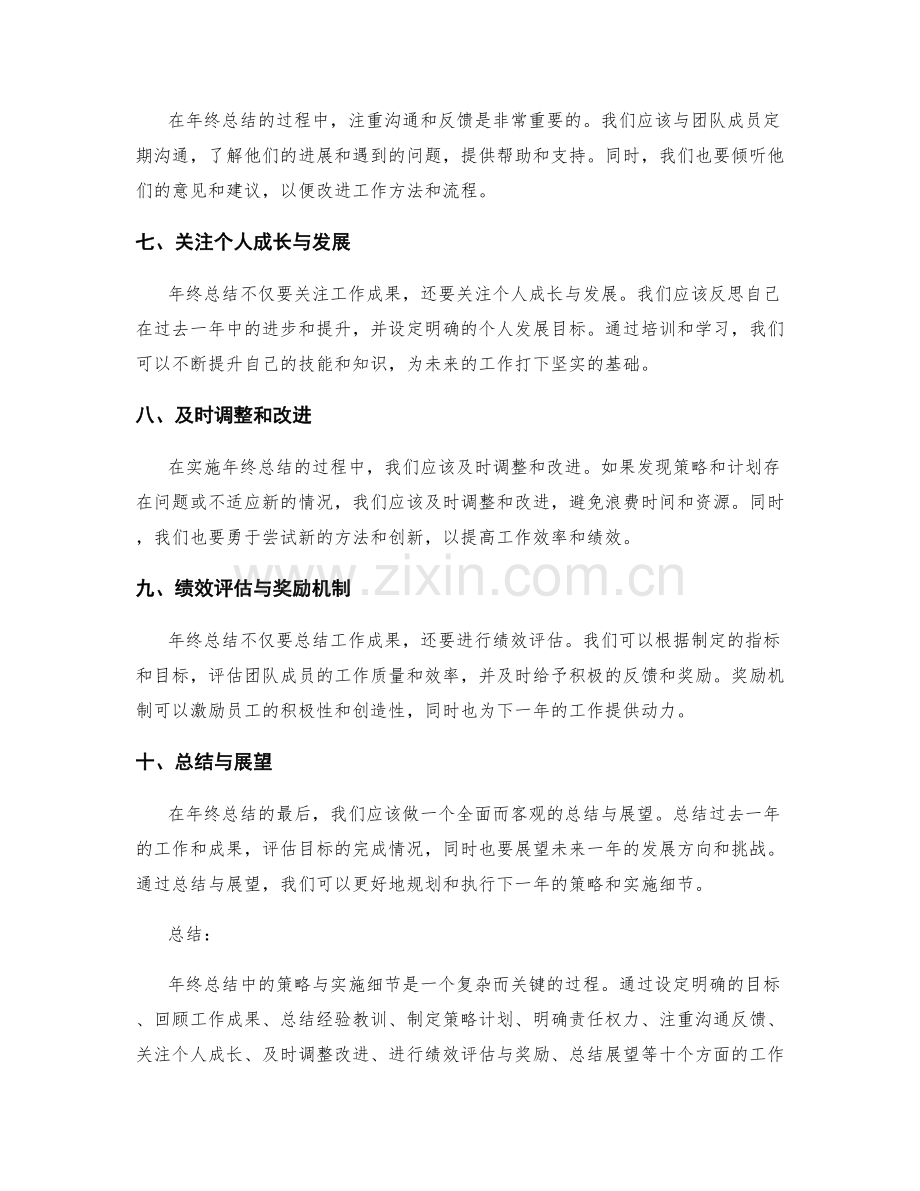 年终总结中的策略与实施细节.docx_第2页