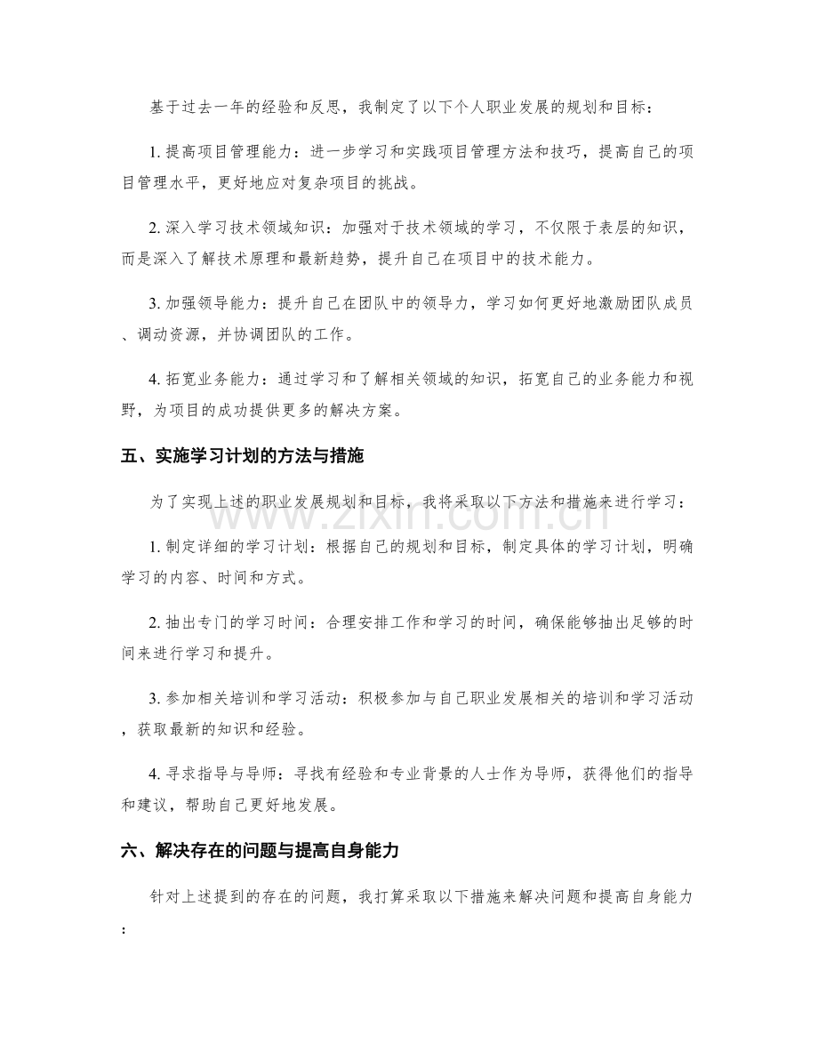 年终总结的个人职业发展与学习计划.docx_第2页