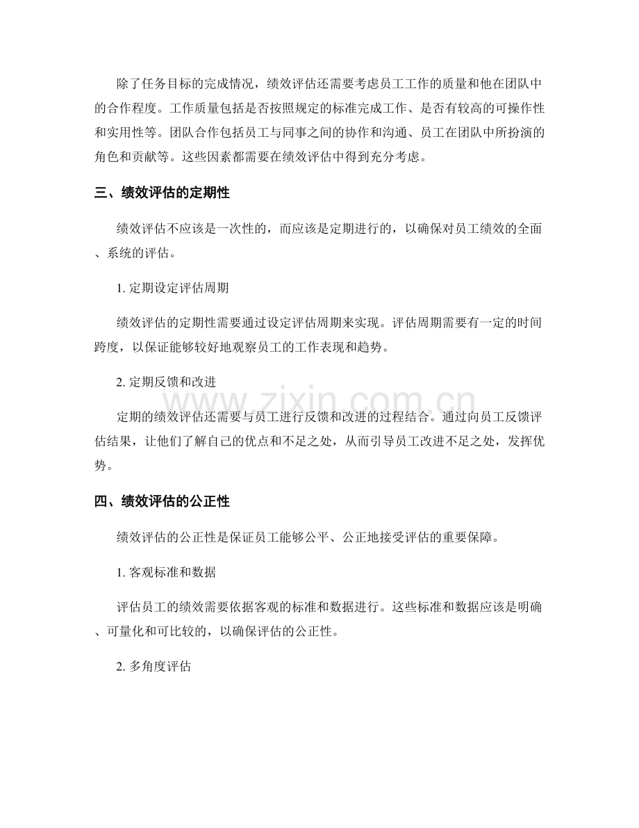 岗位职责与绩效评估的关联与衡量.docx_第2页