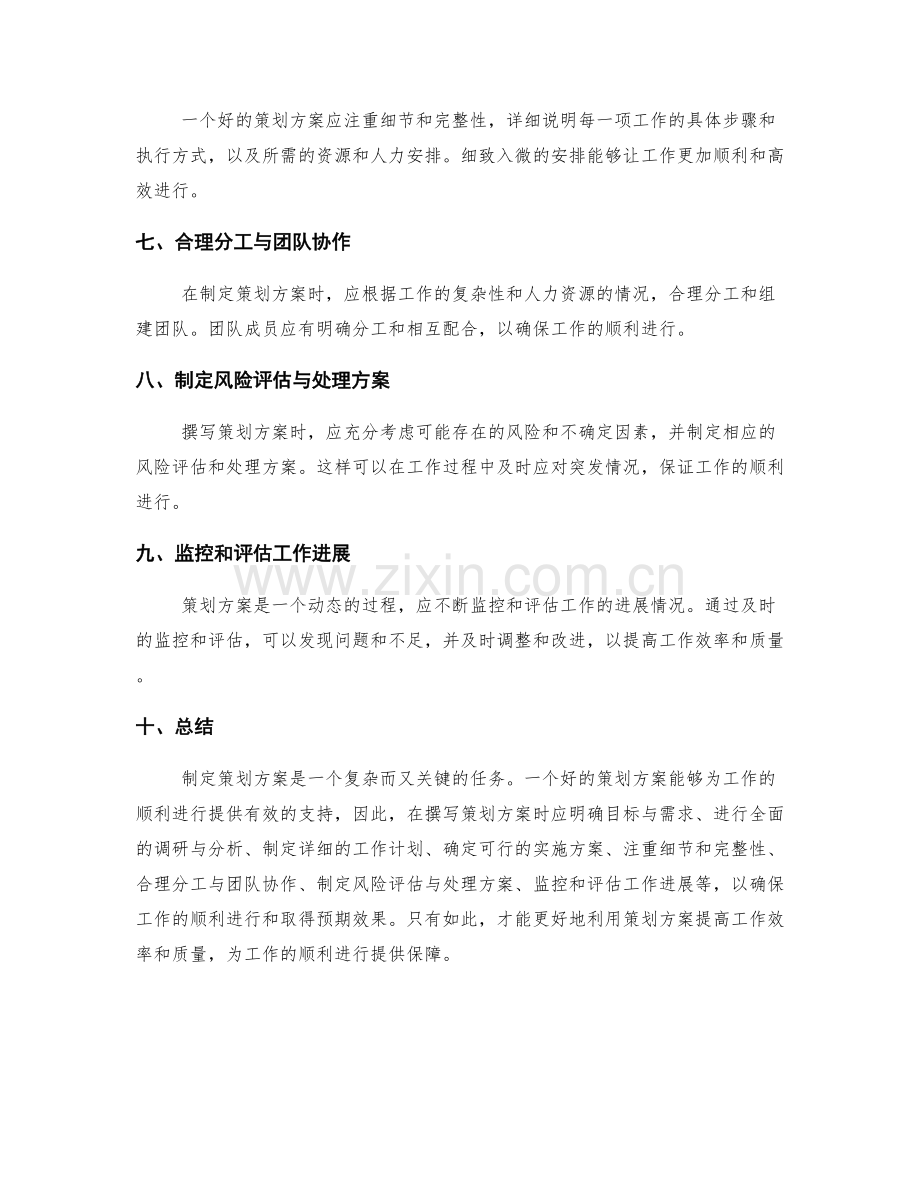 策划方案的实用技巧与方法.docx_第2页