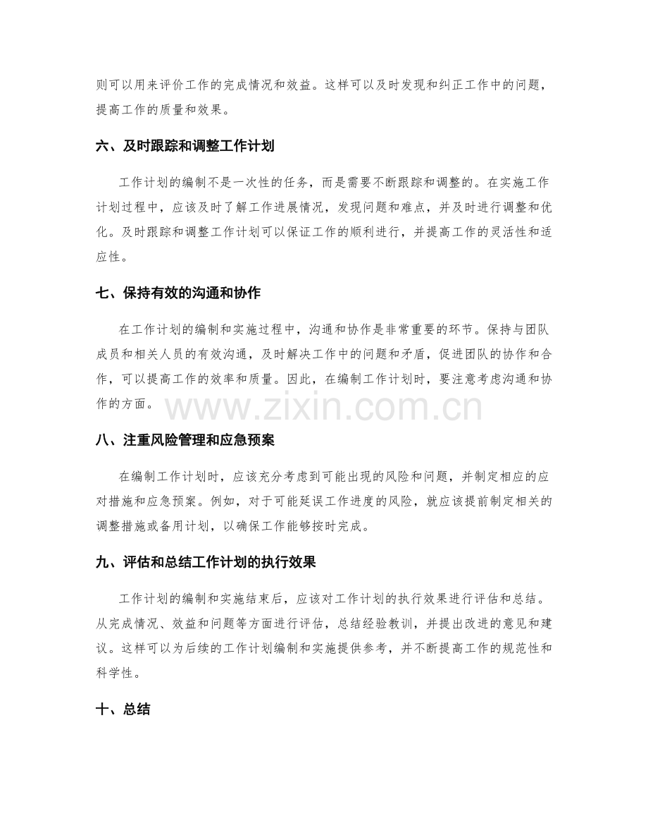 科学的工作计划编制方法与技巧.docx_第2页