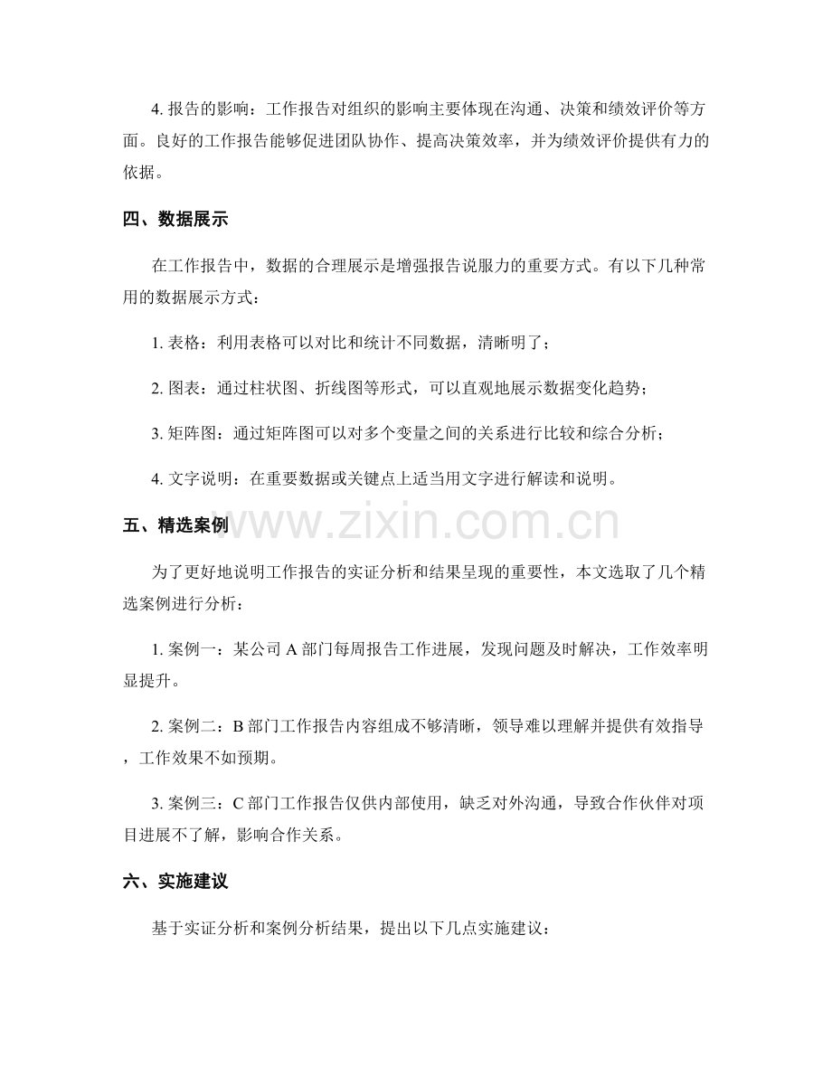 工作报告的实证分析与结果呈现.docx_第2页