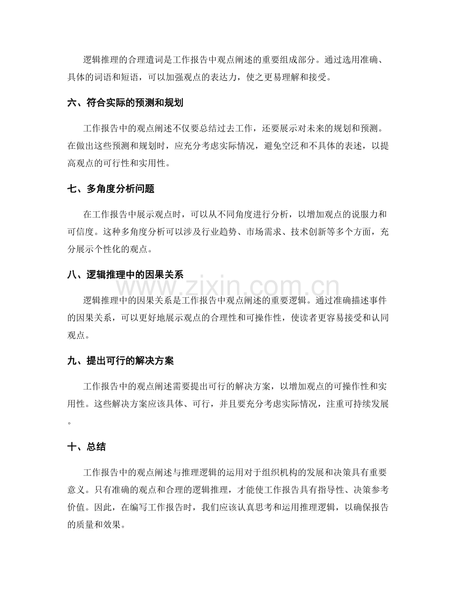 工作报告中的观点阐述与推理逻辑.docx_第2页