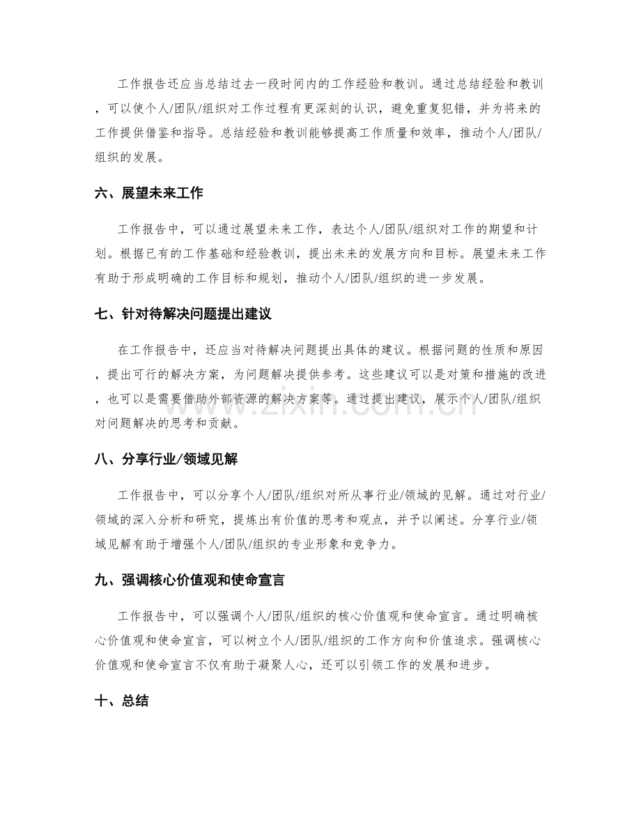 工作报告中的见解深化和观点阐述.docx_第2页