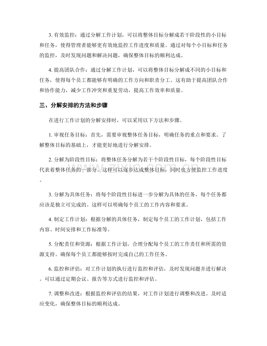 合理安排工作计划的目标权衡与分解安排.docx_第2页