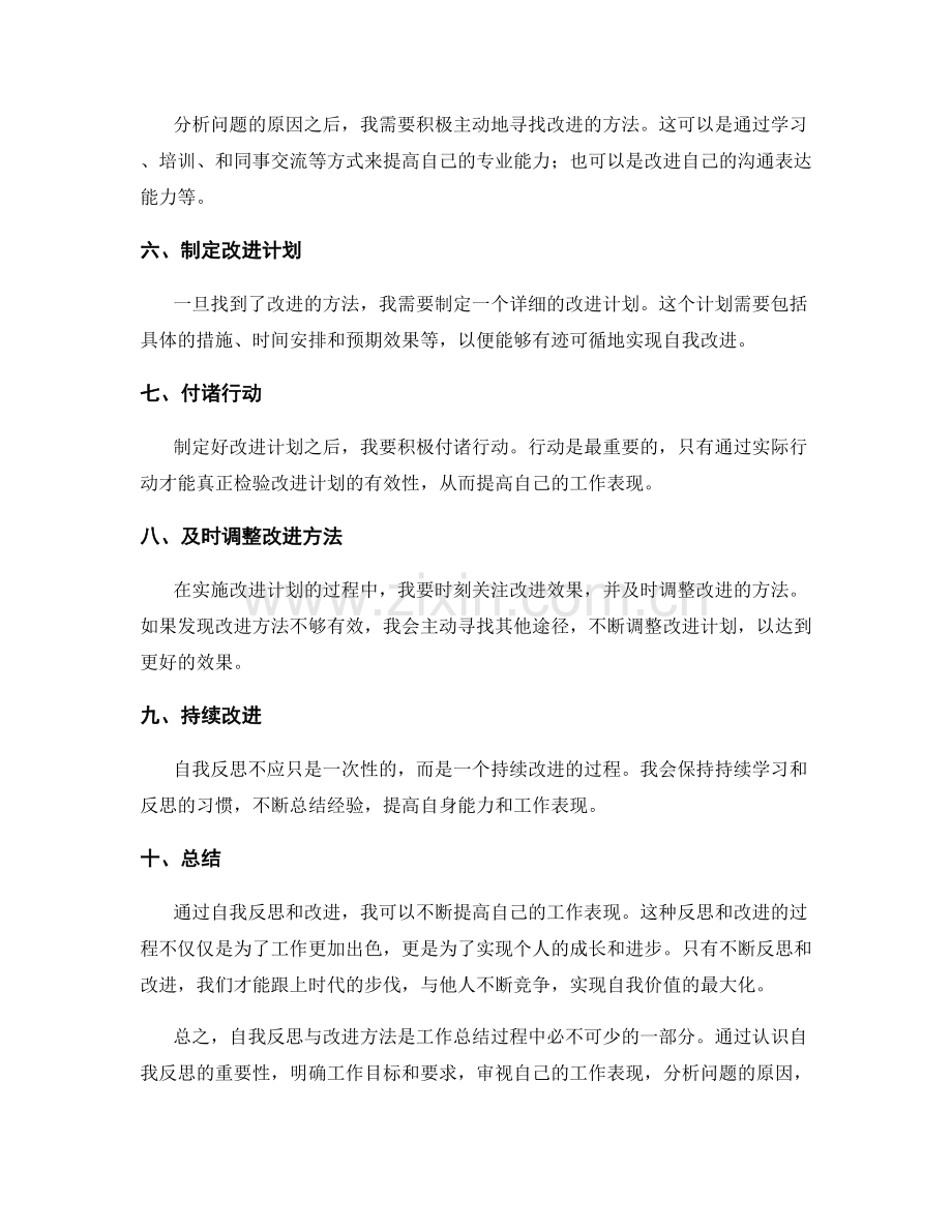 工作总结中的自我反思与改进方法.docx_第2页