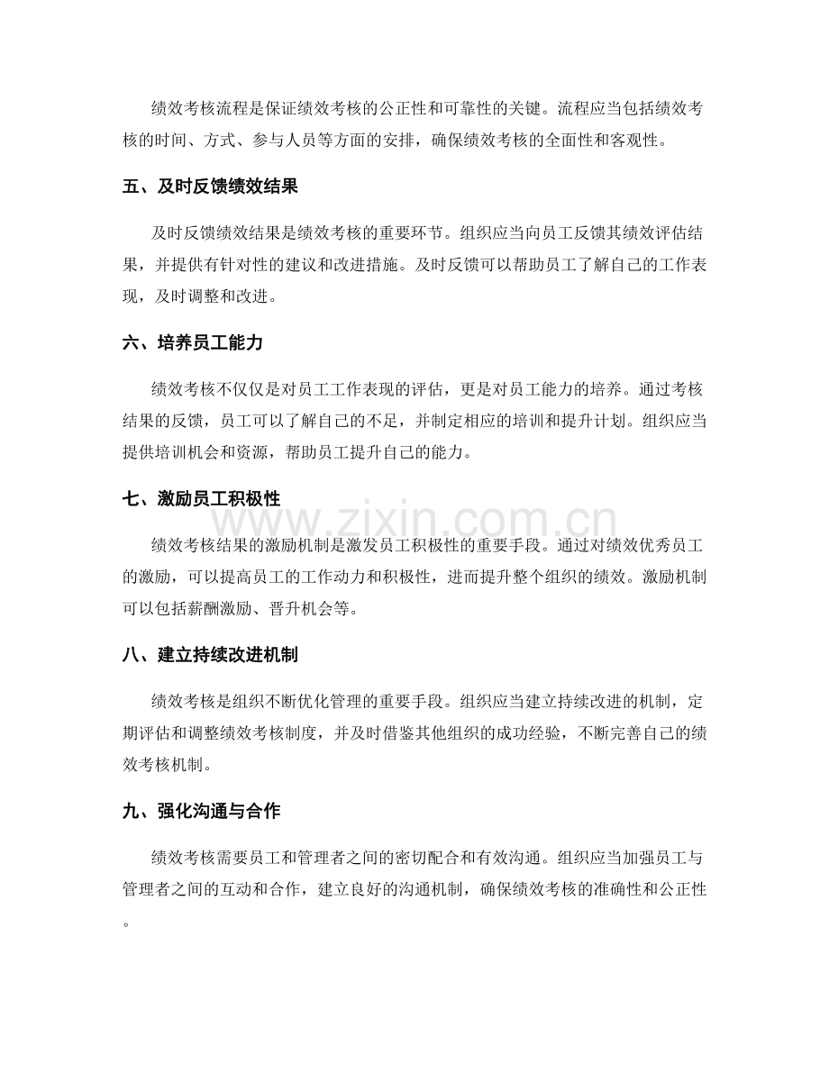 管理制度中岗位职责的绩效考核.docx_第2页