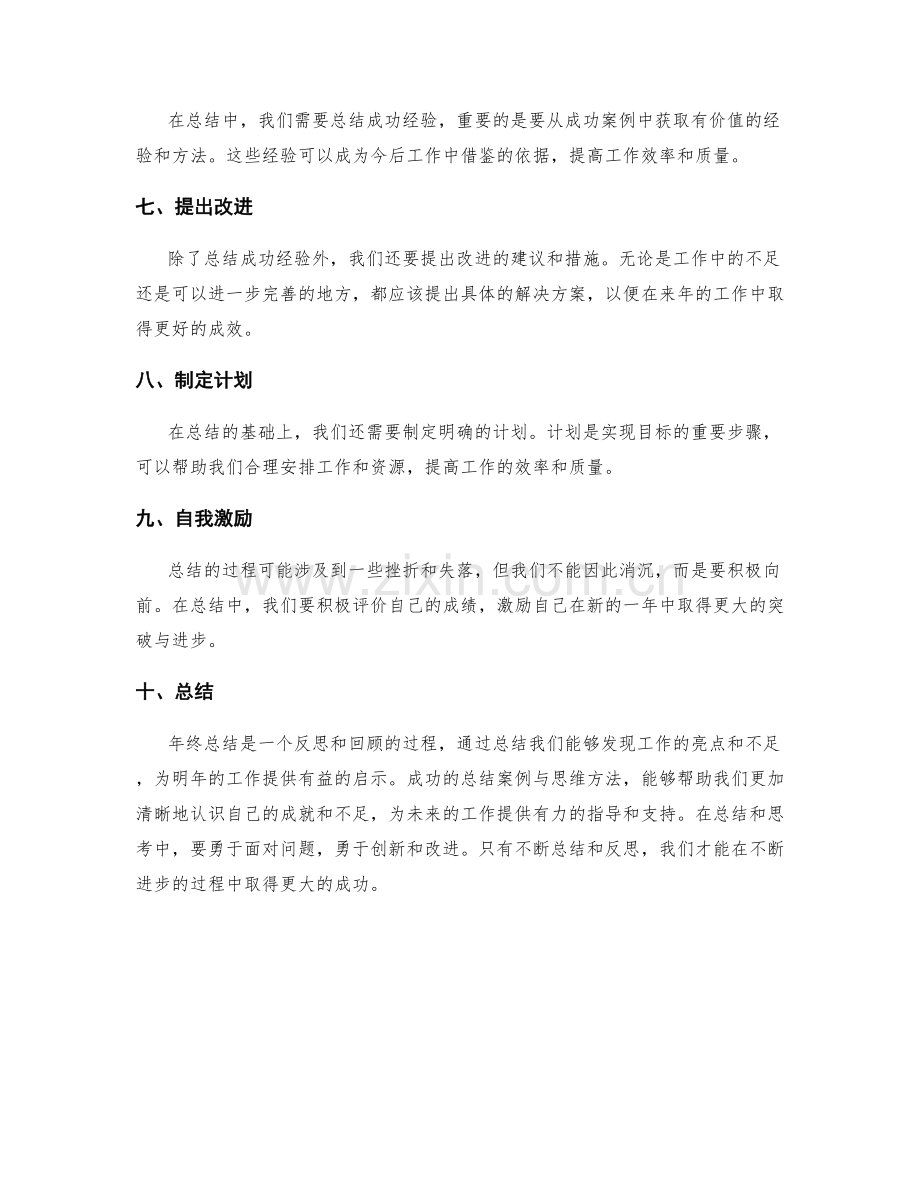 年终总结的成功案例与思维方法.docx_第2页