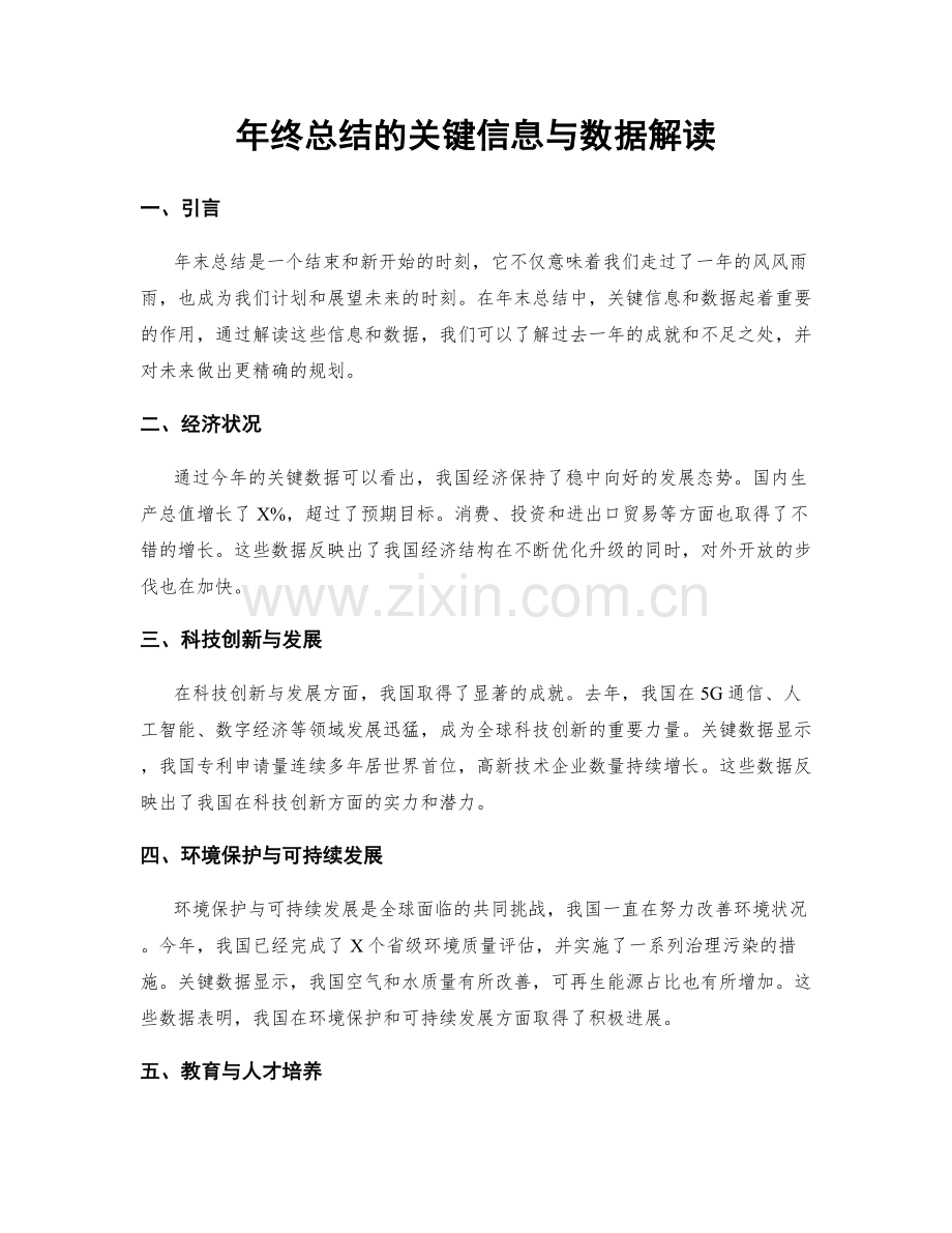 年终总结的关键信息与数据解读.docx_第1页