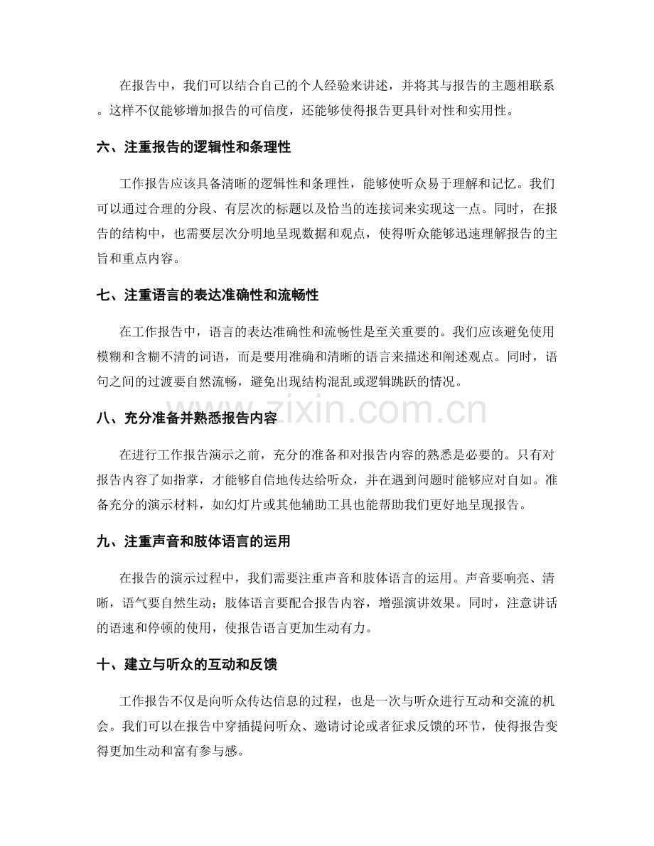 工作报告的艺术表达和演示技巧.docx_第2页