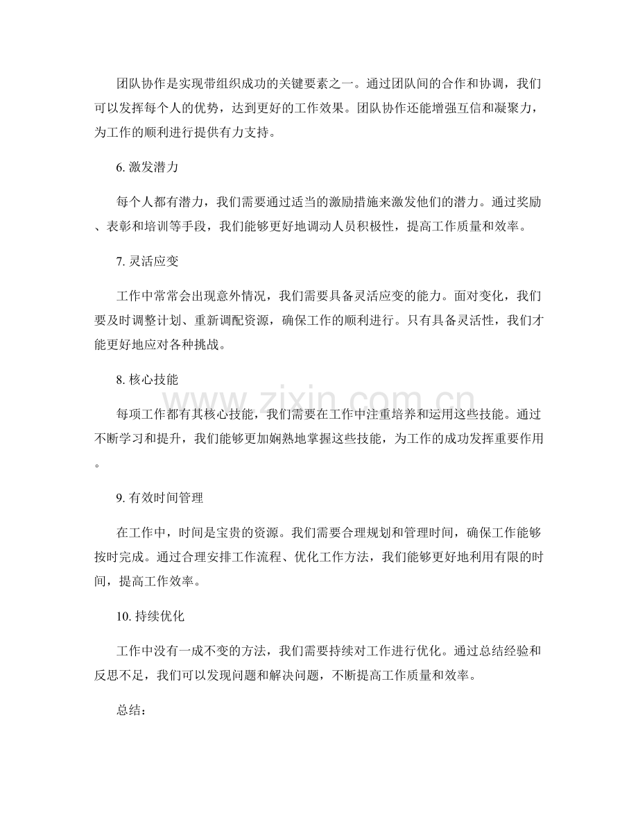 巧妙组织关键要素的工作总结.docx_第2页