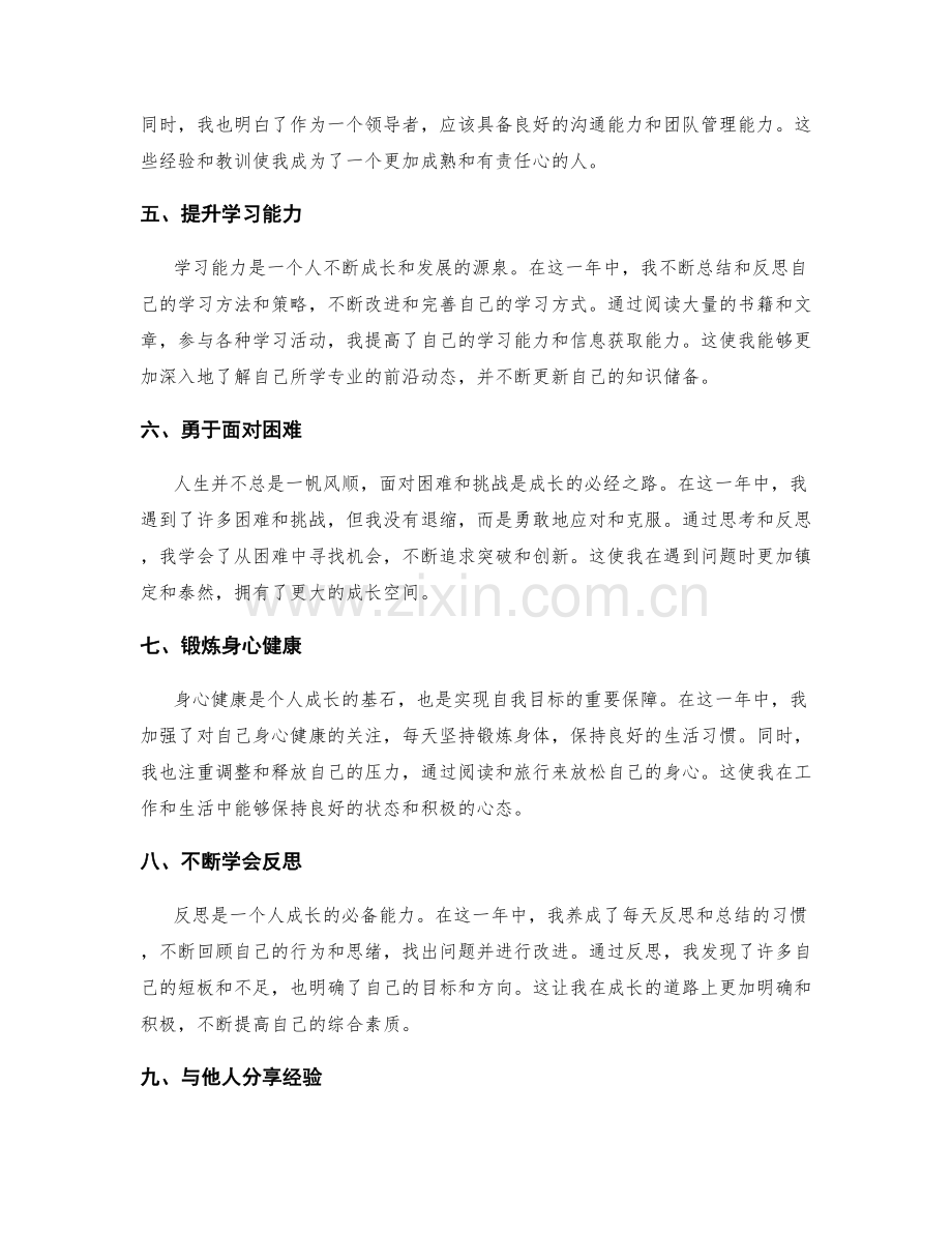 年终总结成长历程.docx_第2页