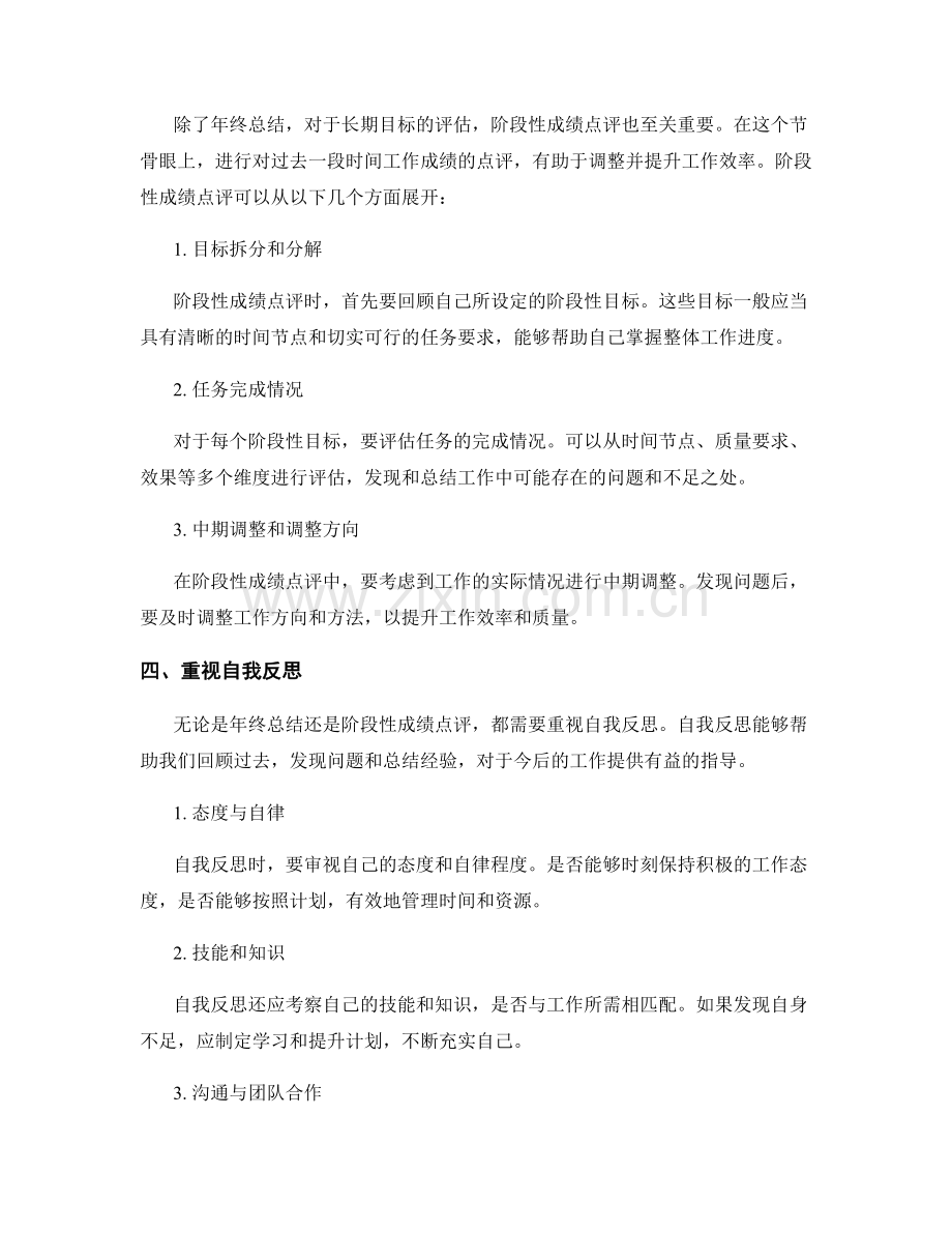 年终总结的目标评估与阶段性成绩点评.docx_第2页