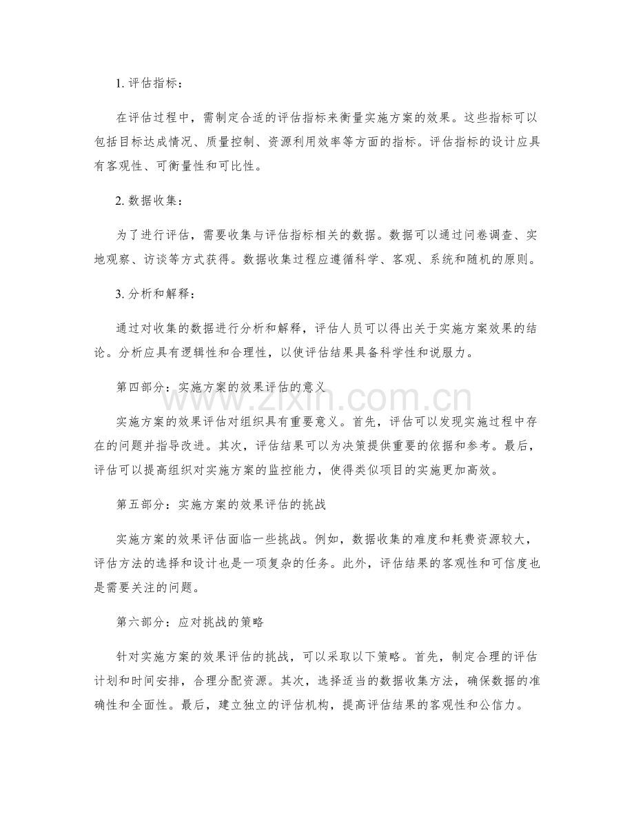 实施方案的执行过程和效果评估.docx_第2页