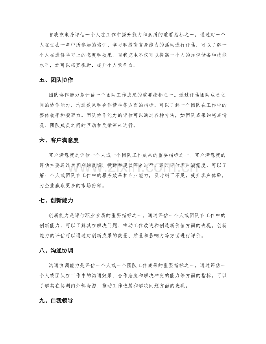 年终总结中的工作成果评估指标.docx_第2页