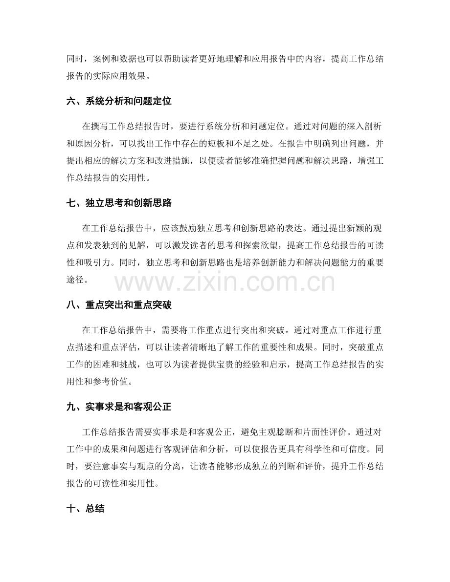 提升工作总结报告的可读性和实用性.docx_第2页