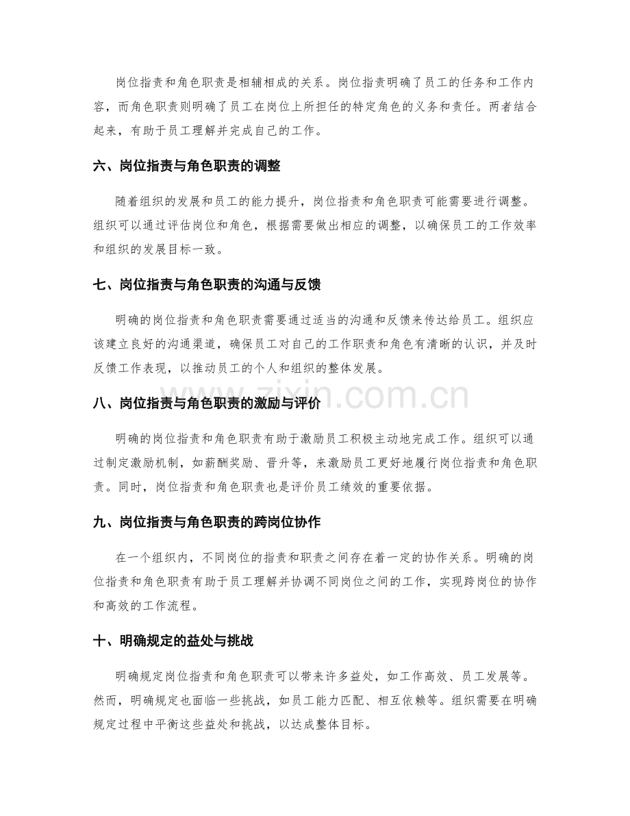 岗位职责与角色职责的明确规定.docx_第2页