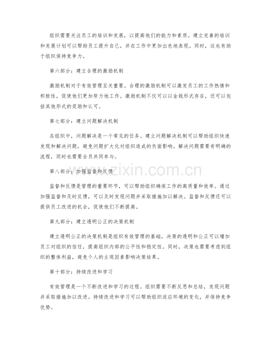 有效管理制度的关键环节和流程规范.docx_第2页