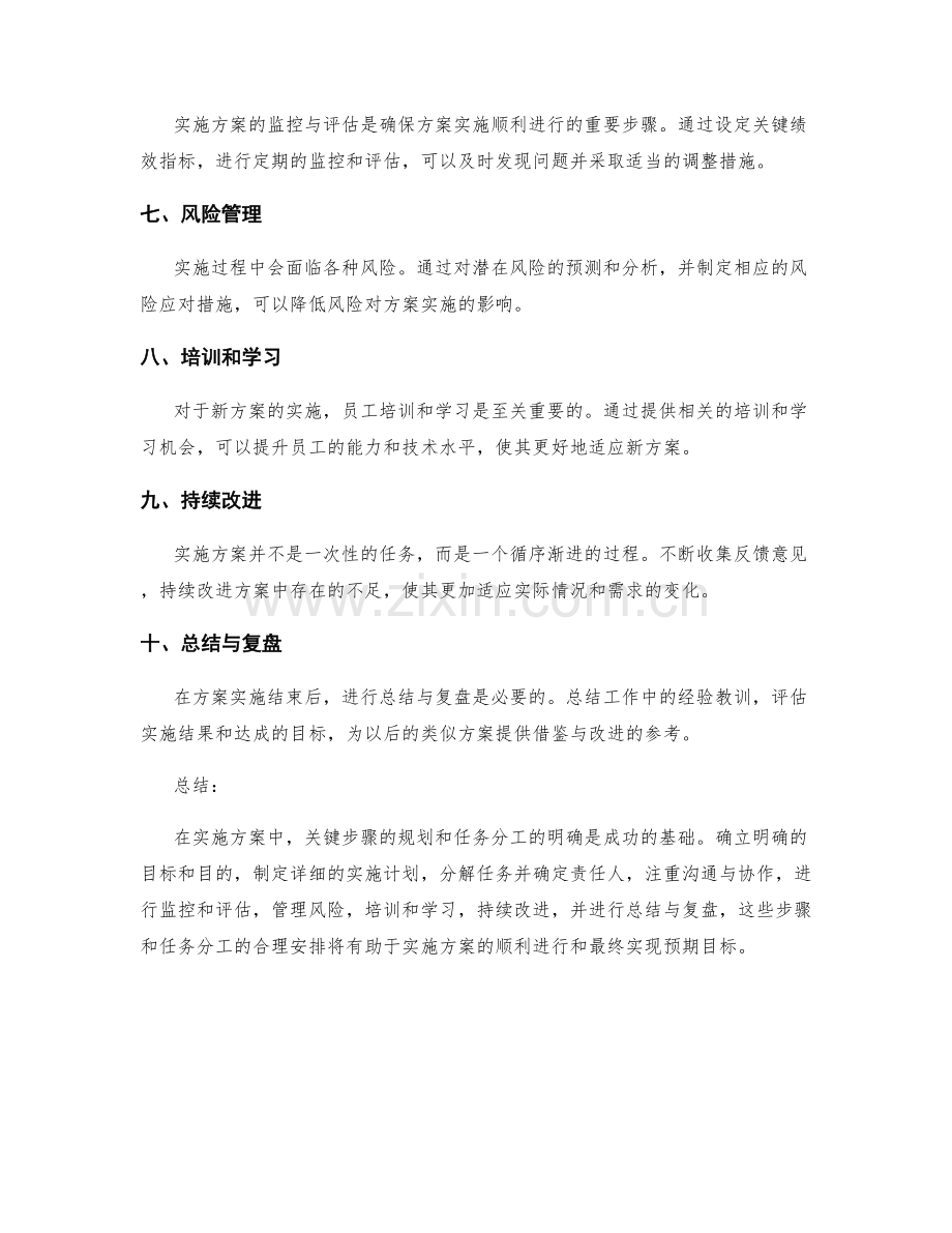 实施方案的关键步骤与任务分工.docx_第2页