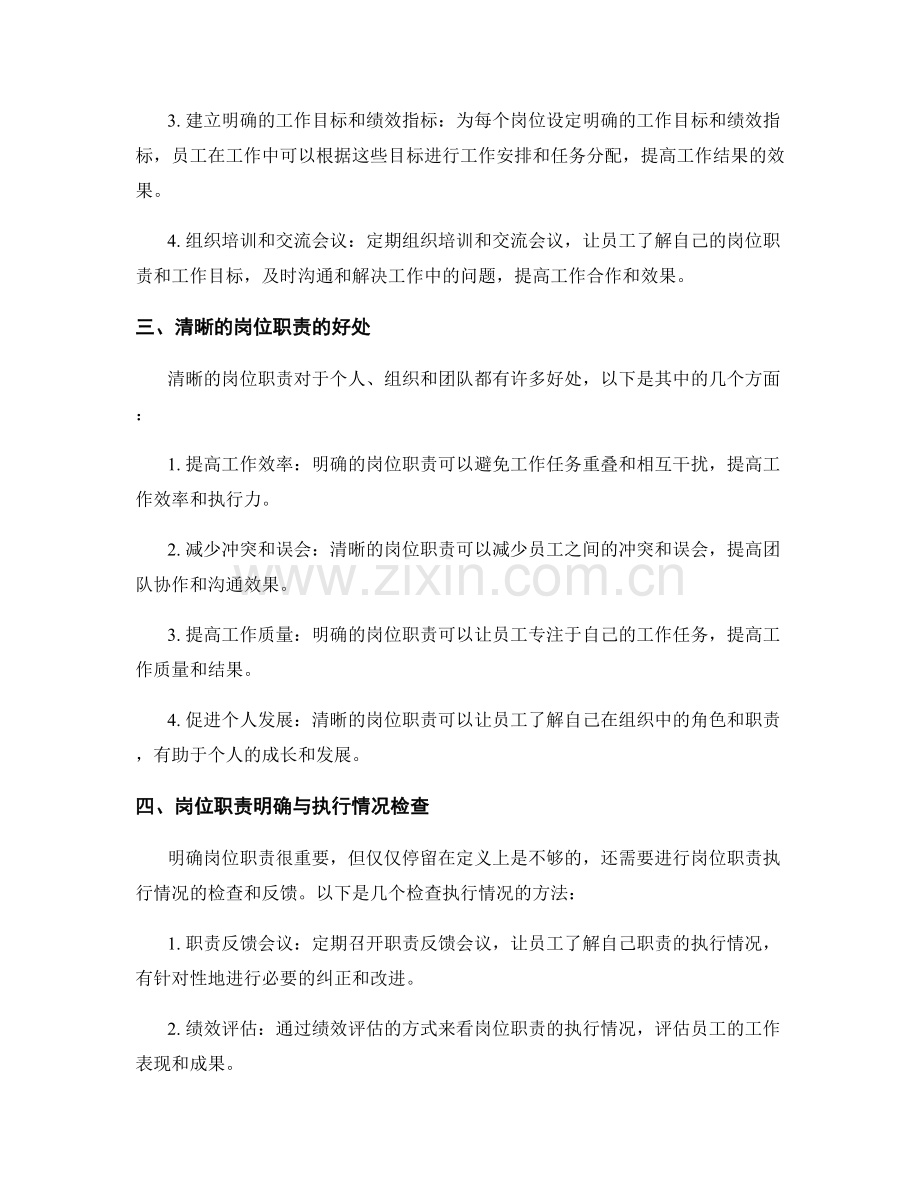 清晰的岗位职责职责.docx_第2页