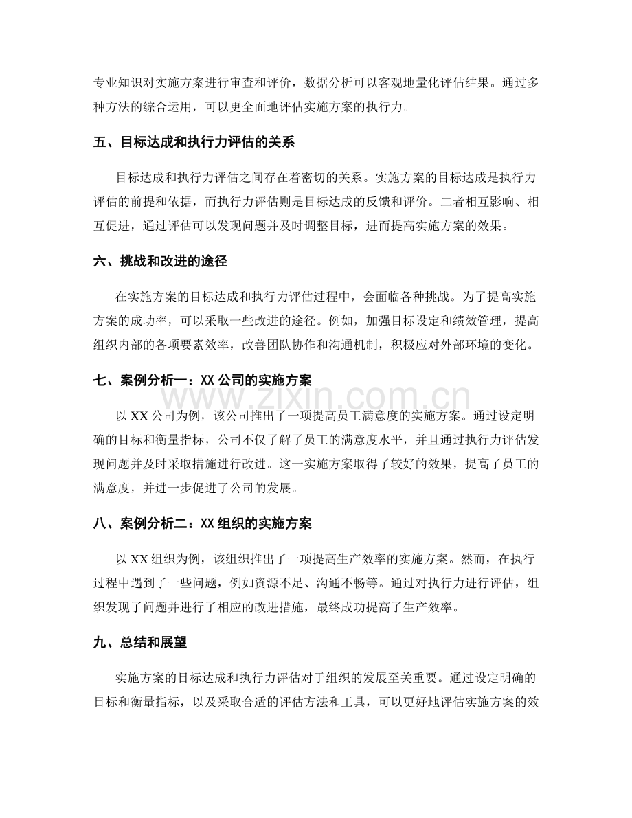 实施方案的目标达成和执行力评估.docx_第2页