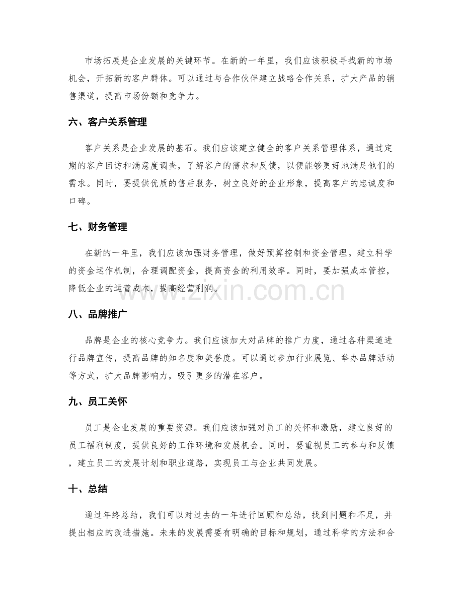 年终总结中的发展规划建议.docx_第2页