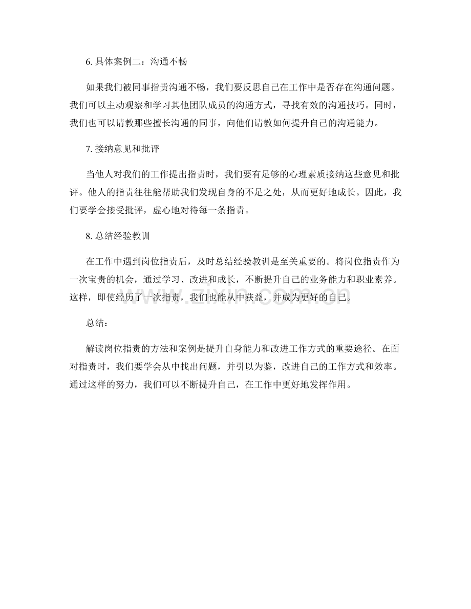 解读岗位职责的方法与案例.docx_第2页