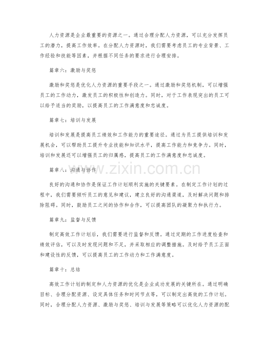 高效工作计划的制定与人力资源优化.docx_第2页