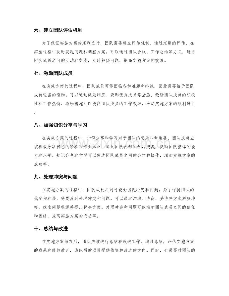 实施方案的团队组织与协作.docx_第2页