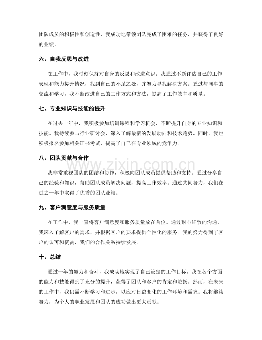 年终总结的工作目标达成情况.docx_第2页