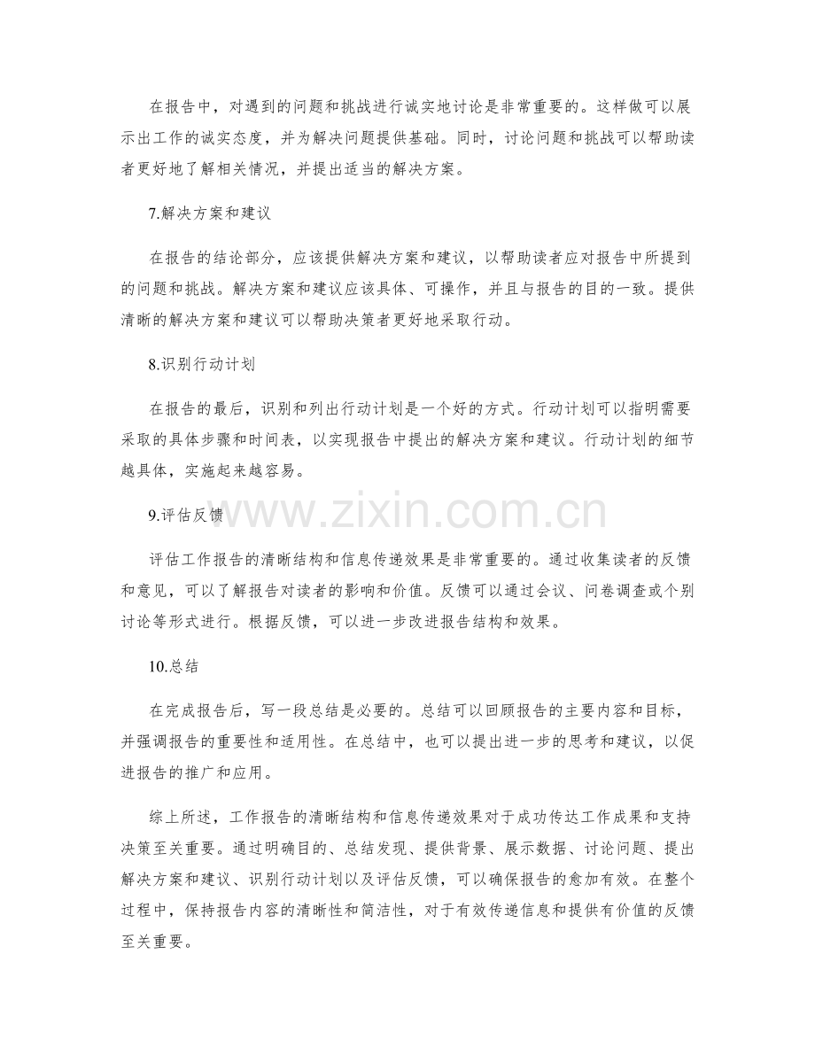 工作报告的清晰结构与信息传递效果评估.docx_第2页