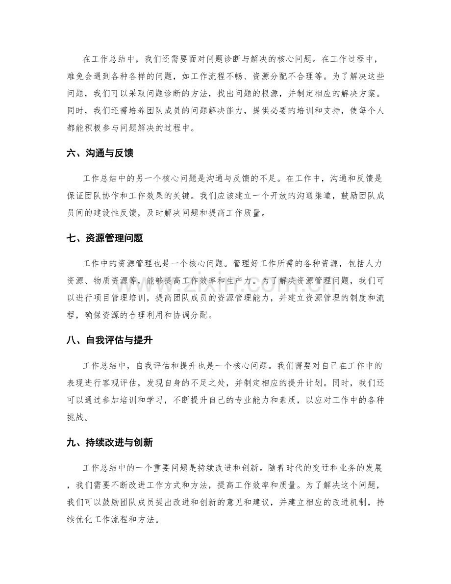 工作总结的核心问题与解决思路.docx_第2页